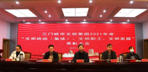 市文旅集團(tuán)召開“文明班組（集體）、文明職工、文明家庭”表彰大會