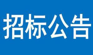 文達(dá)?云著住宅小區(qū)建設(shè)項目供配電工程 招標(biāo)公告